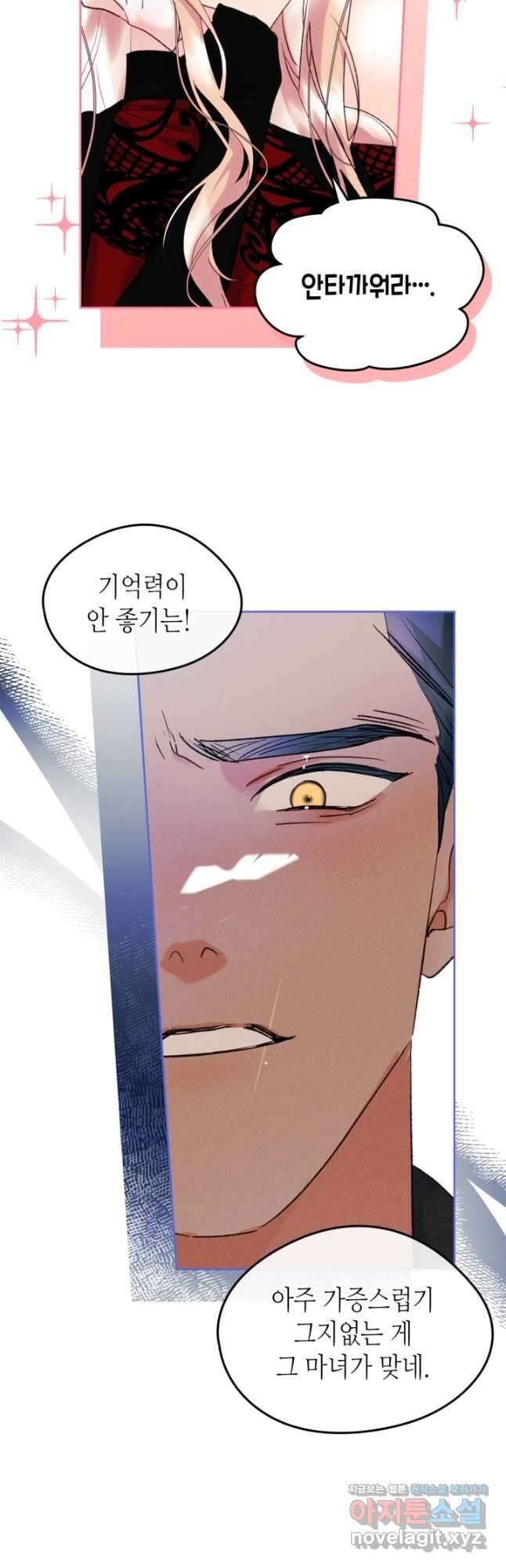 남주의 여자사람친구가 되었 57화 4