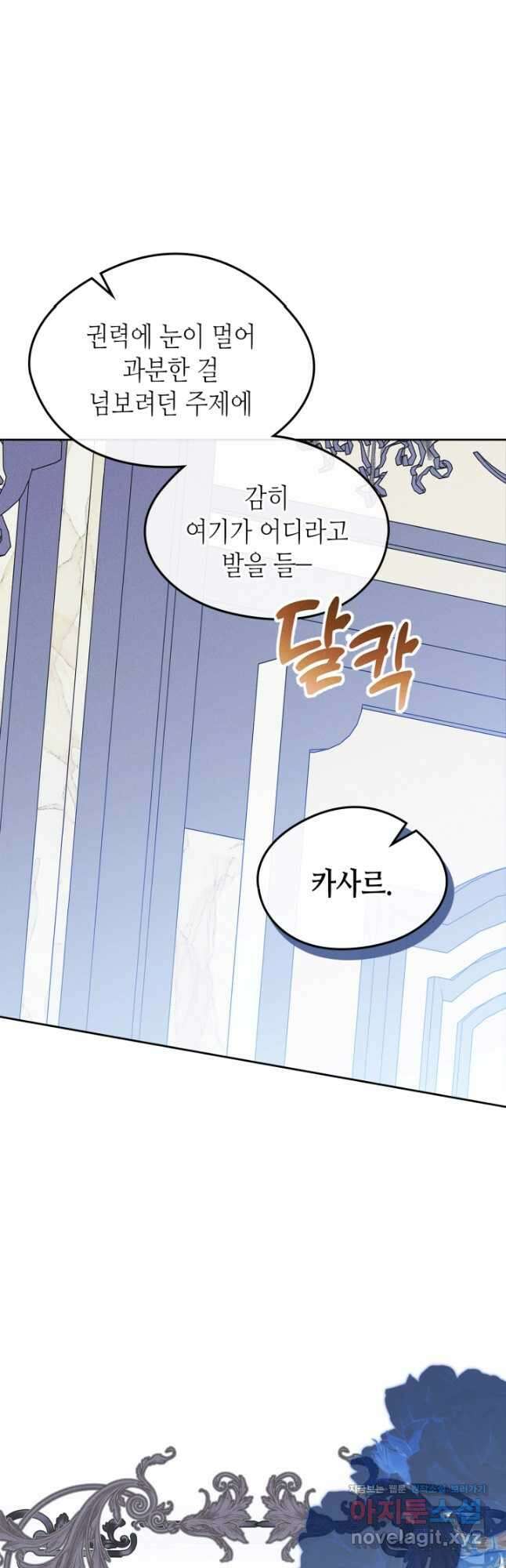 남주의 여자사람친구가 되었 57화 5