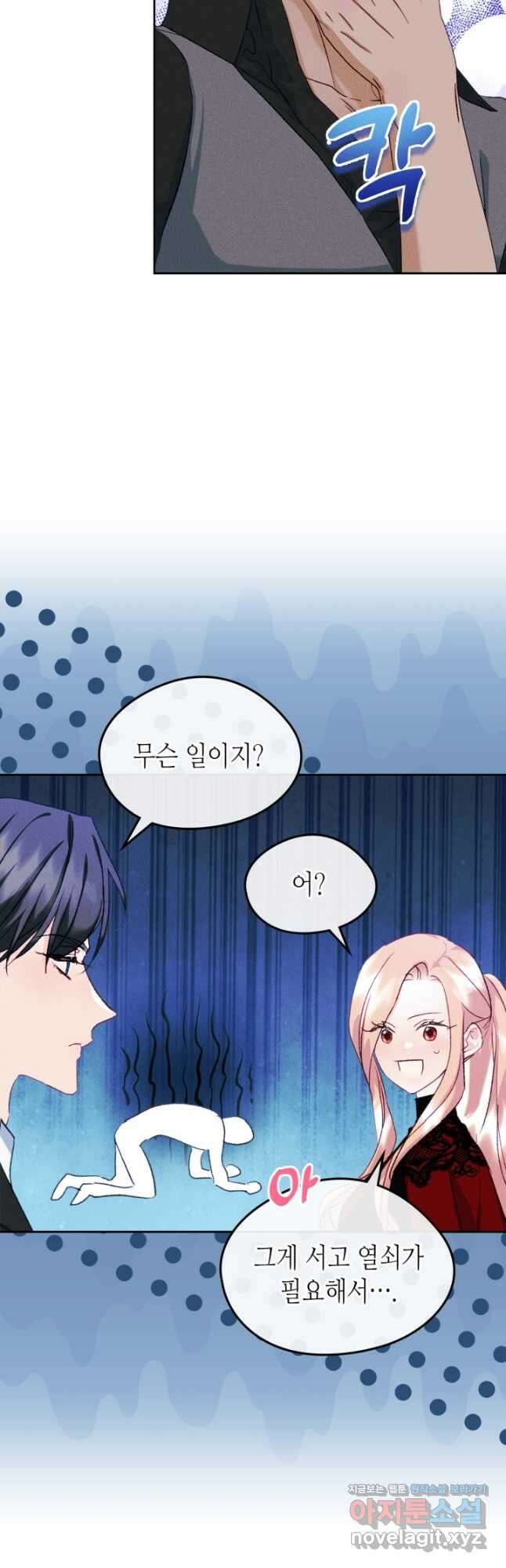 남주의 여자사람친구가 되었 57화 8