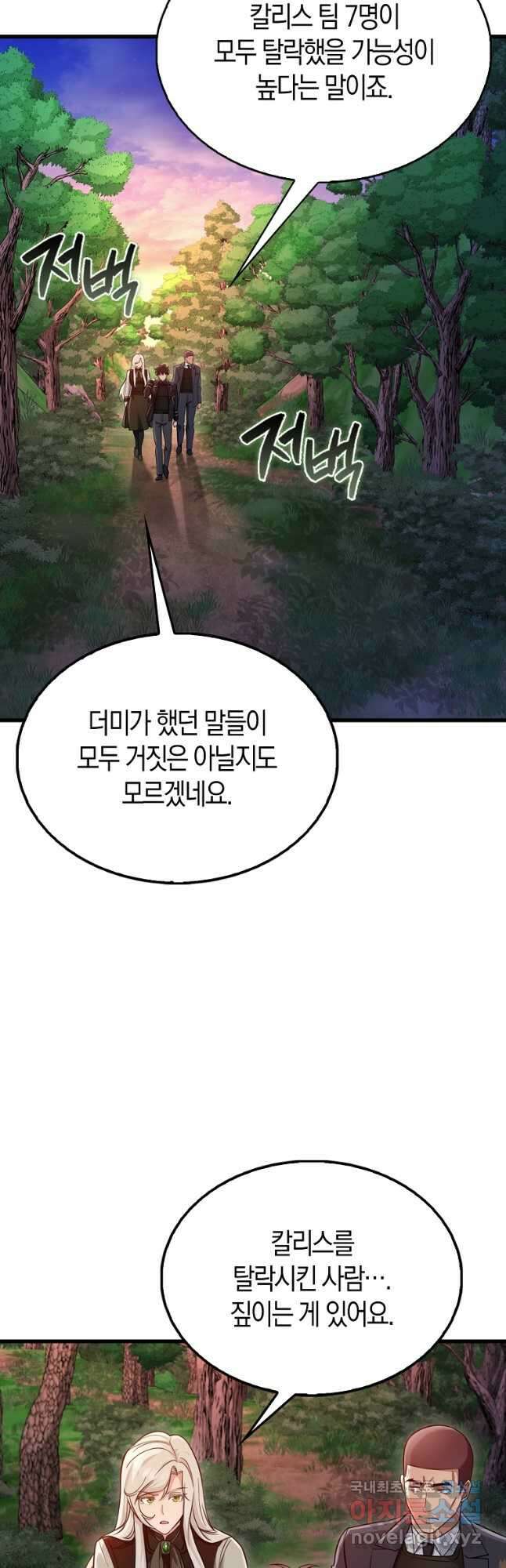 올 힘 마법사 27화 2