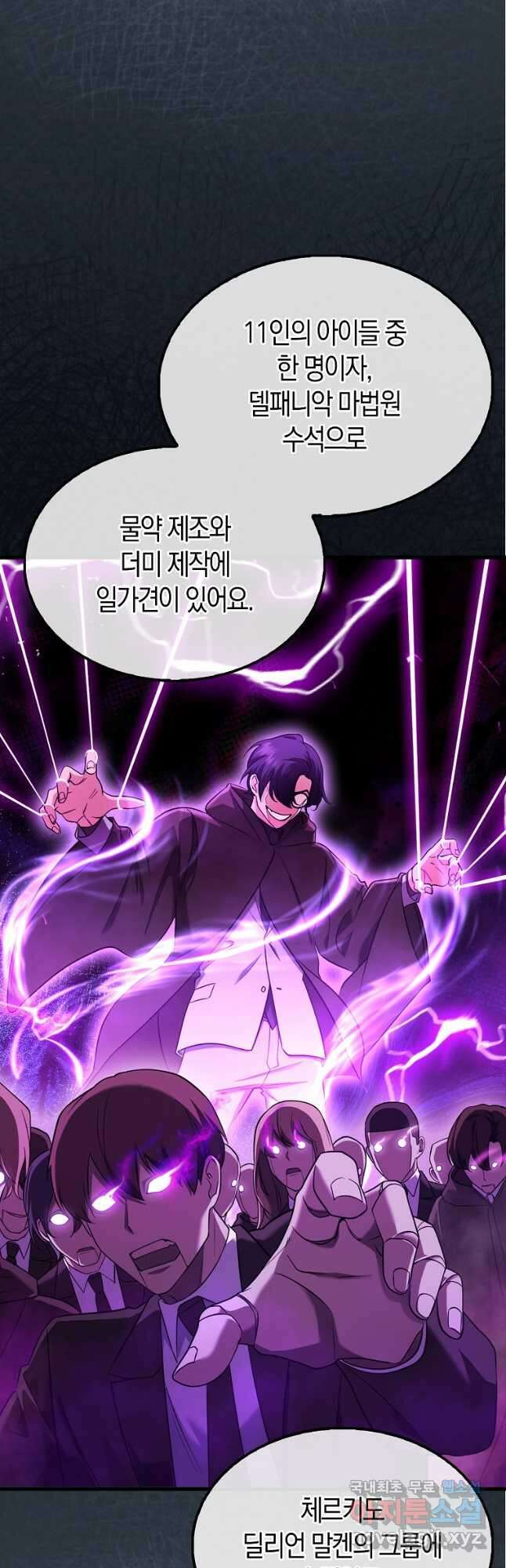 올 힘 마법사 27화 4