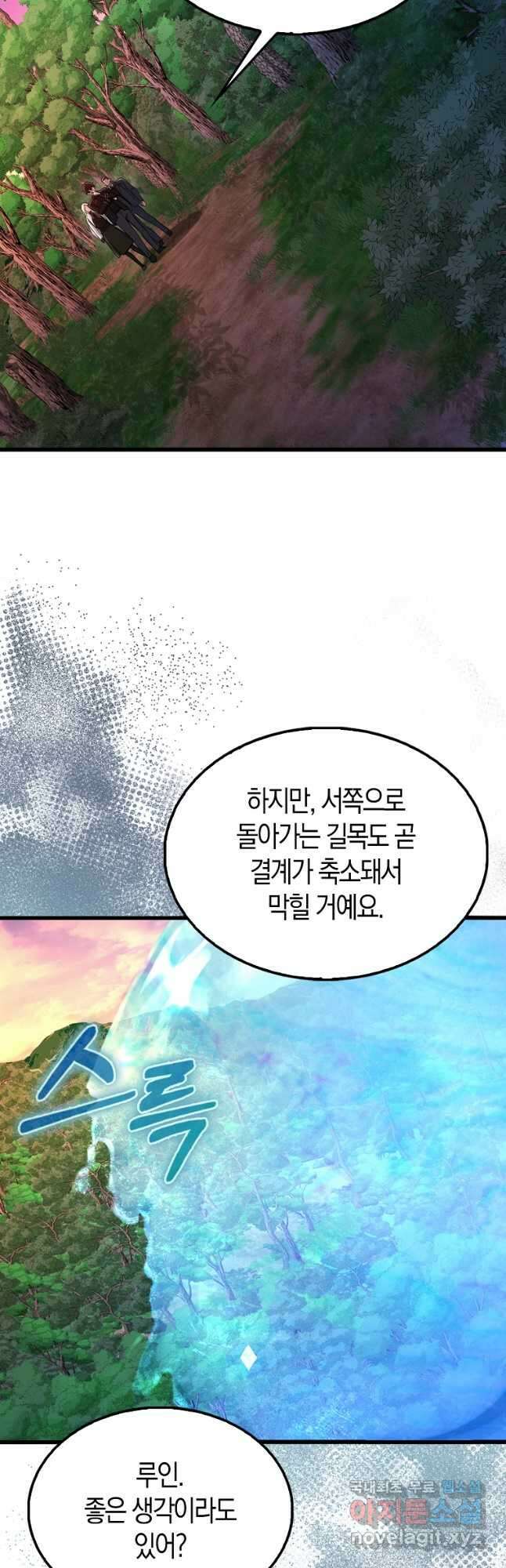 올 힘 마법사 27화 6