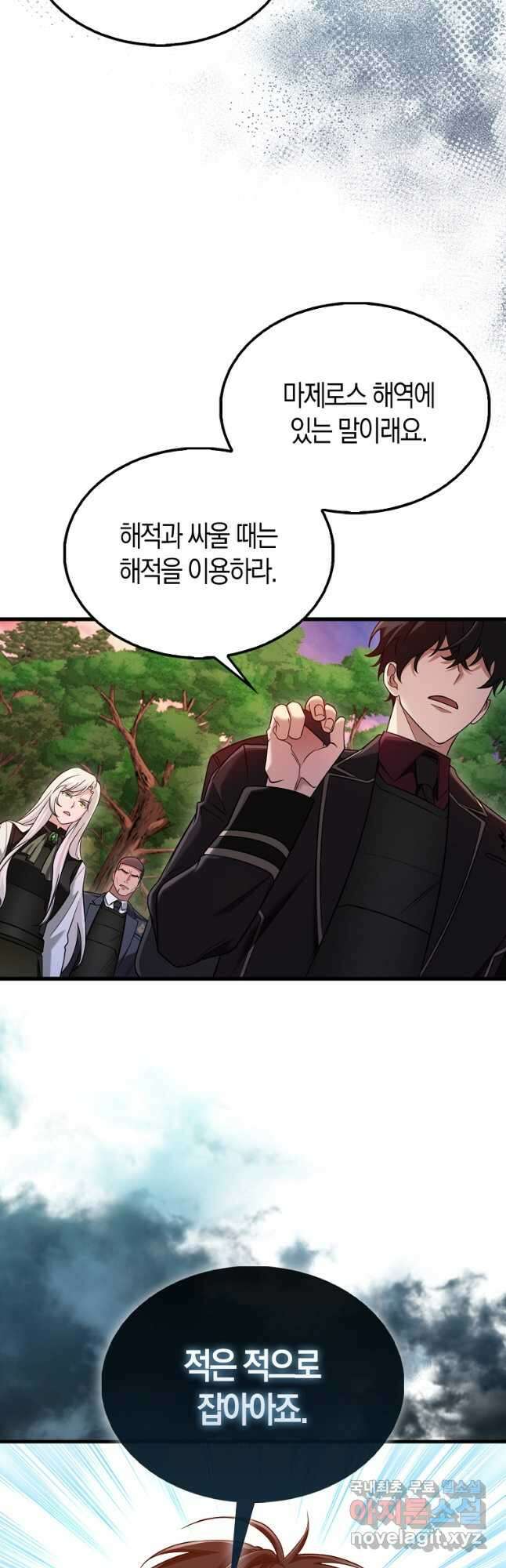 올 힘 마법사 27화 7