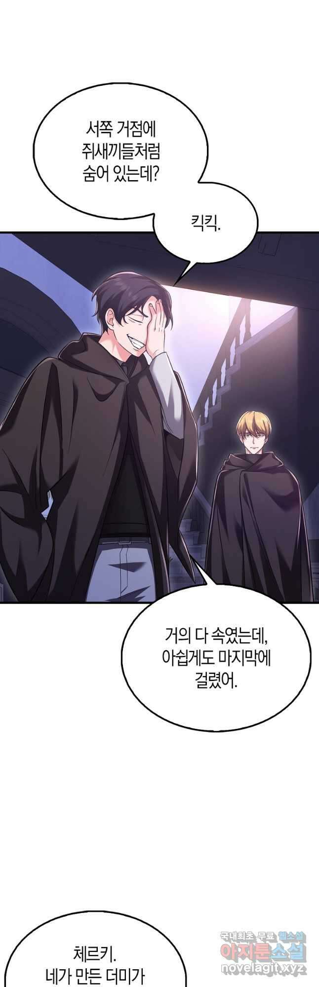 올 힘 마법사 27화 10
