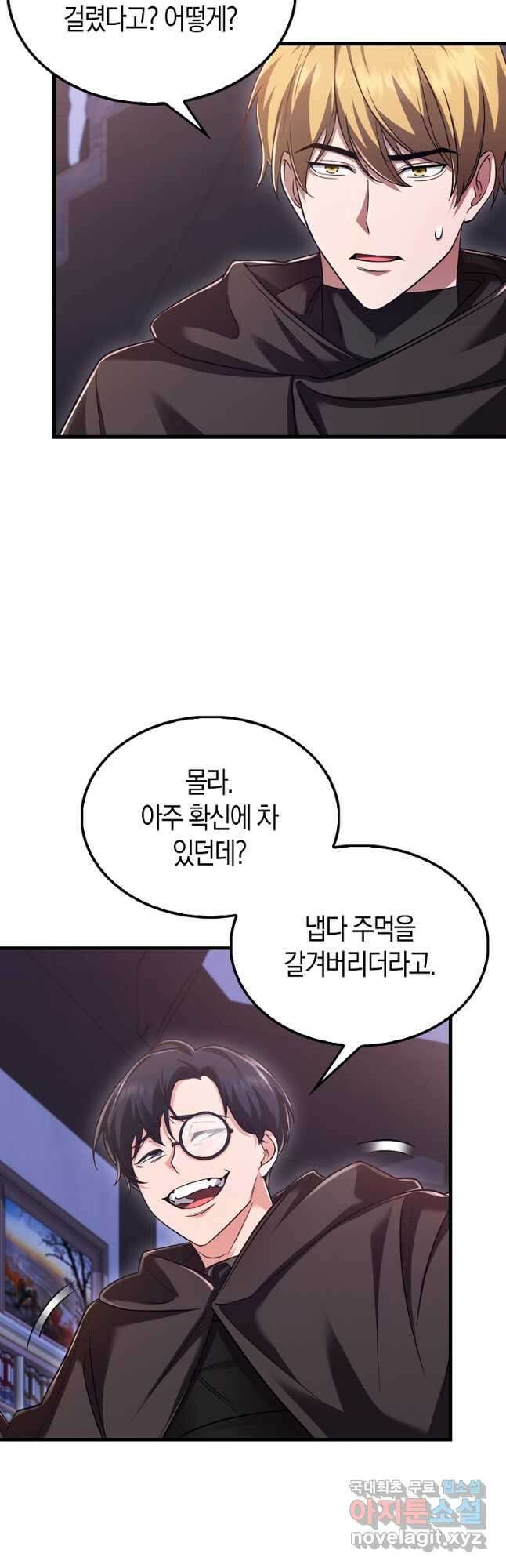 올 힘 마법사 27화 11