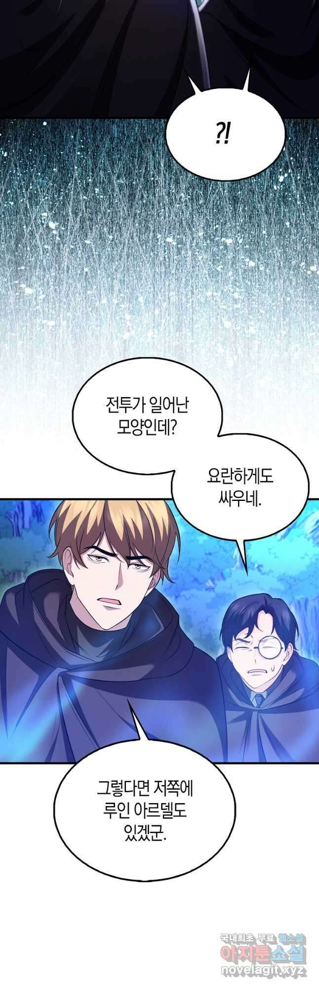 올 힘 마법사 27화 18