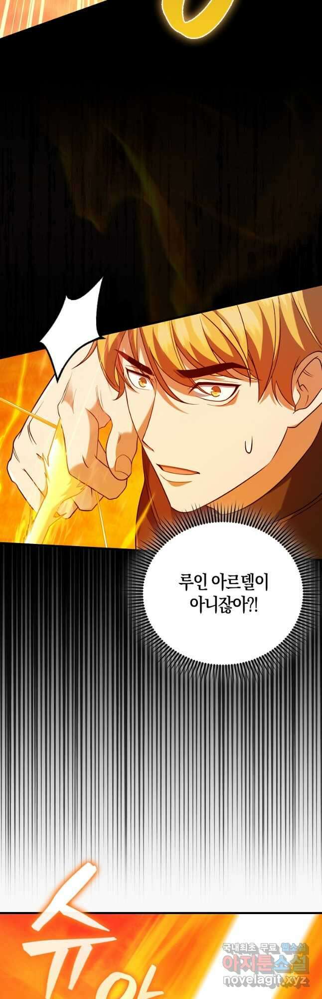 올 힘 마법사 27화 22
