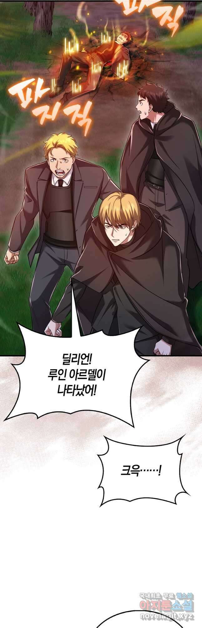 올 힘 마법사 27화 29