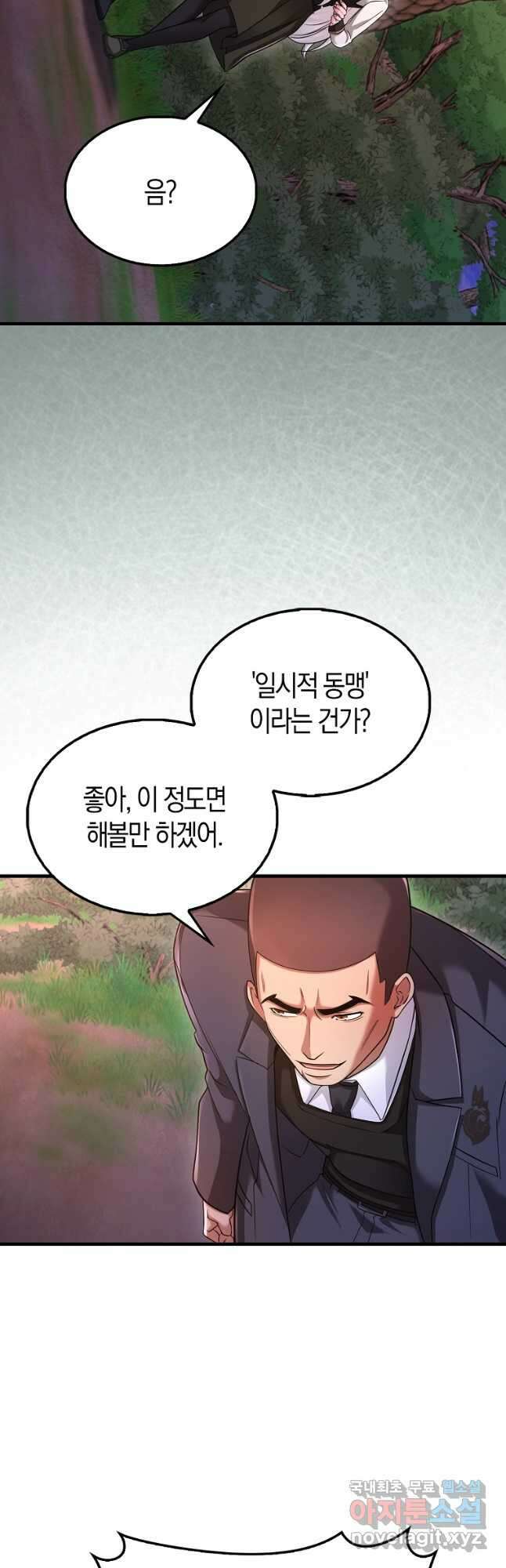올 힘 마법사 27화 32