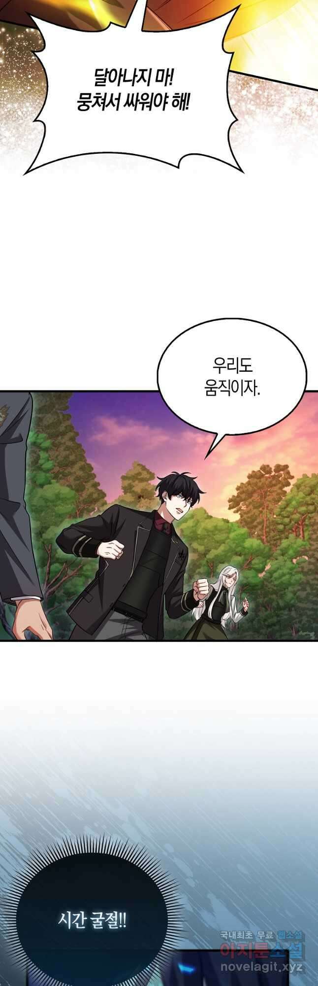 올 힘 마법사 27화 43