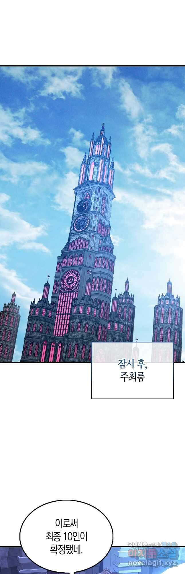 올 힘 마법사 27화 54