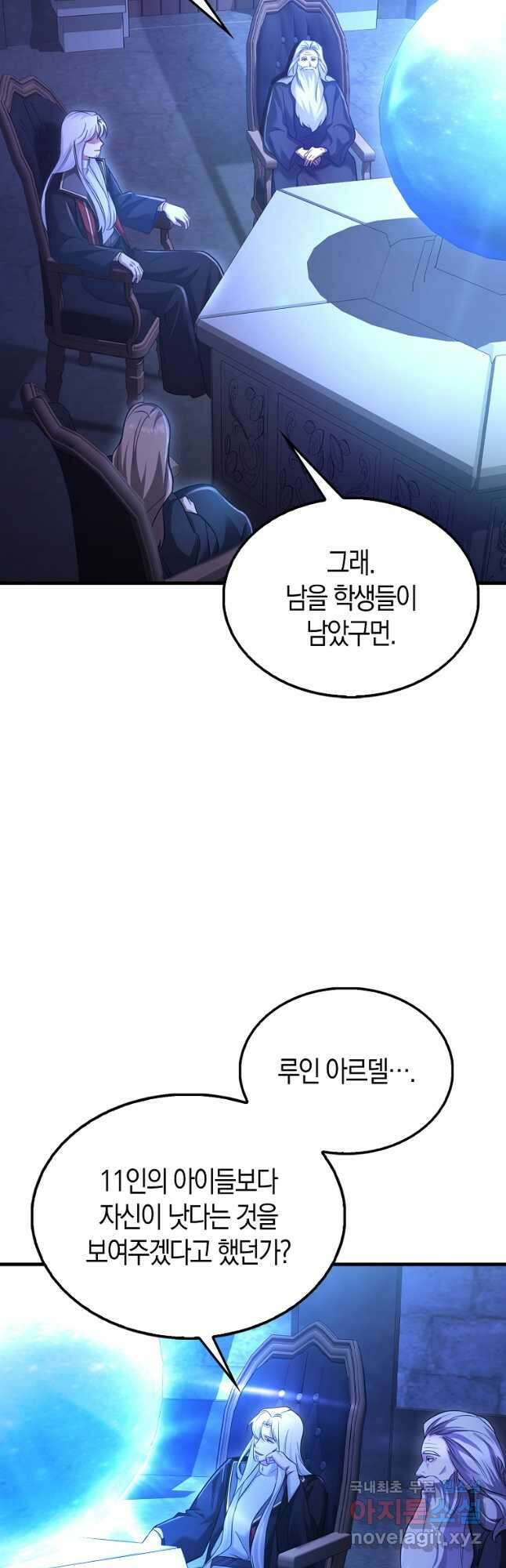 올 힘 마법사 27화 55