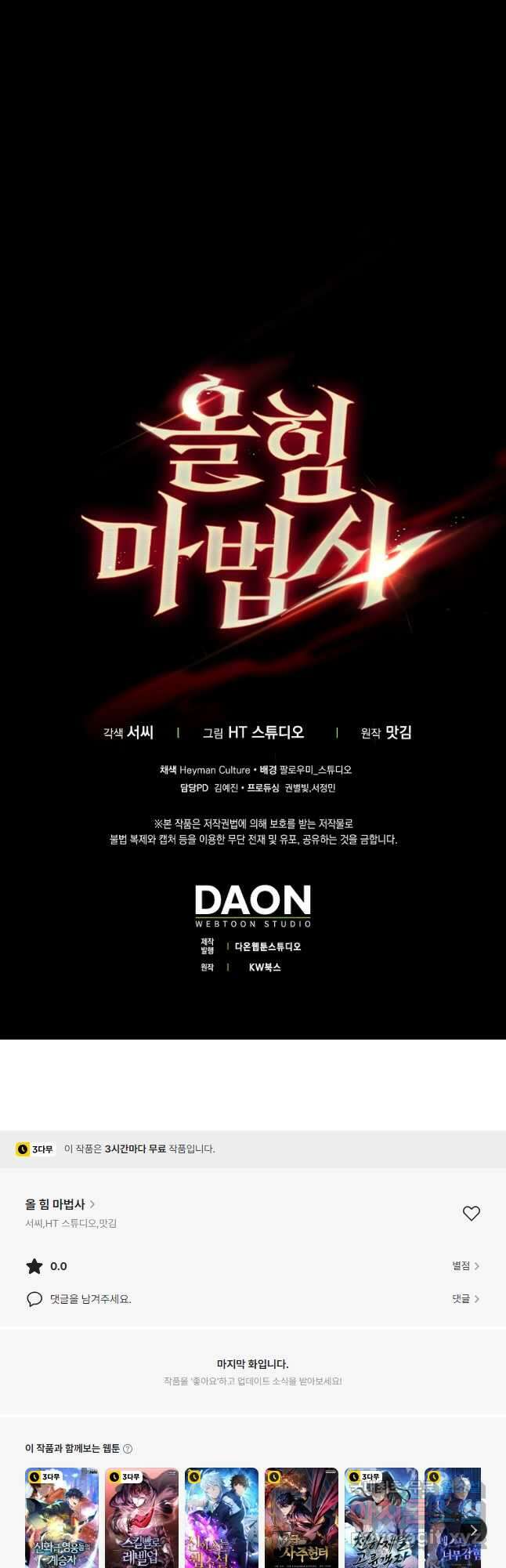 올 힘 마법사 27화 58
