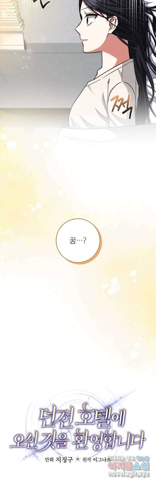던전 호텔에 오신 것을 환영합니다 26화 4