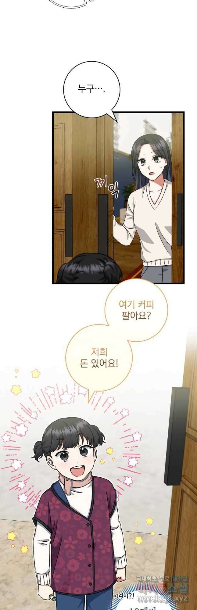 던전 호텔에 오신 것을 환영합니다 26화 6