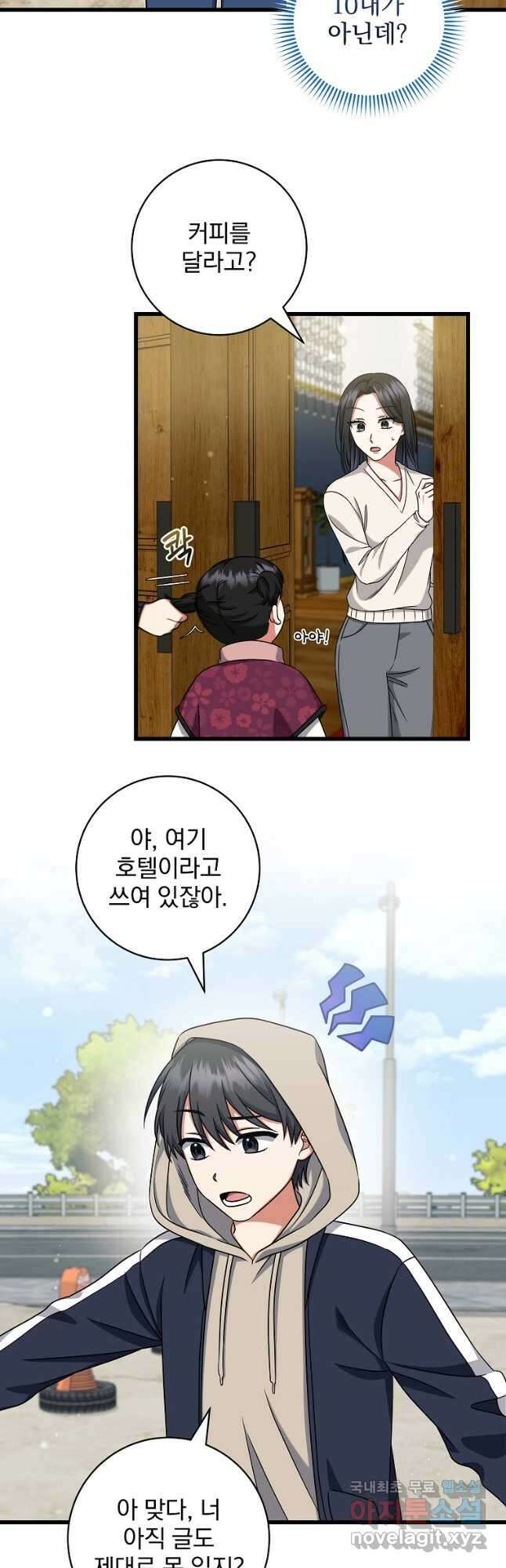 던전 호텔에 오신 것을 환영합니다 26화 7