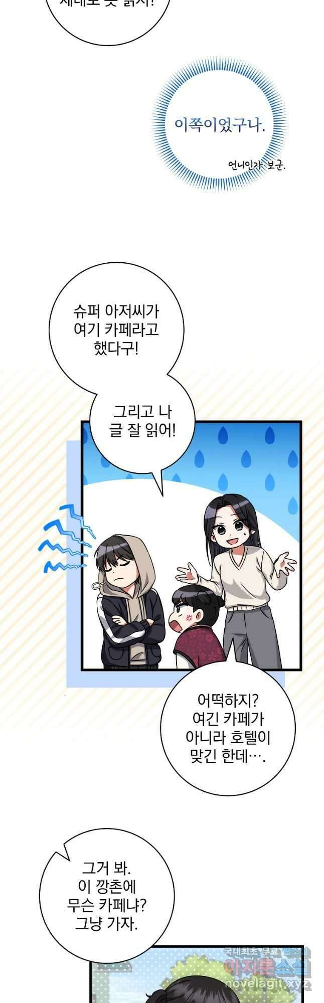 던전 호텔에 오신 것을 환영합니다 26화 8