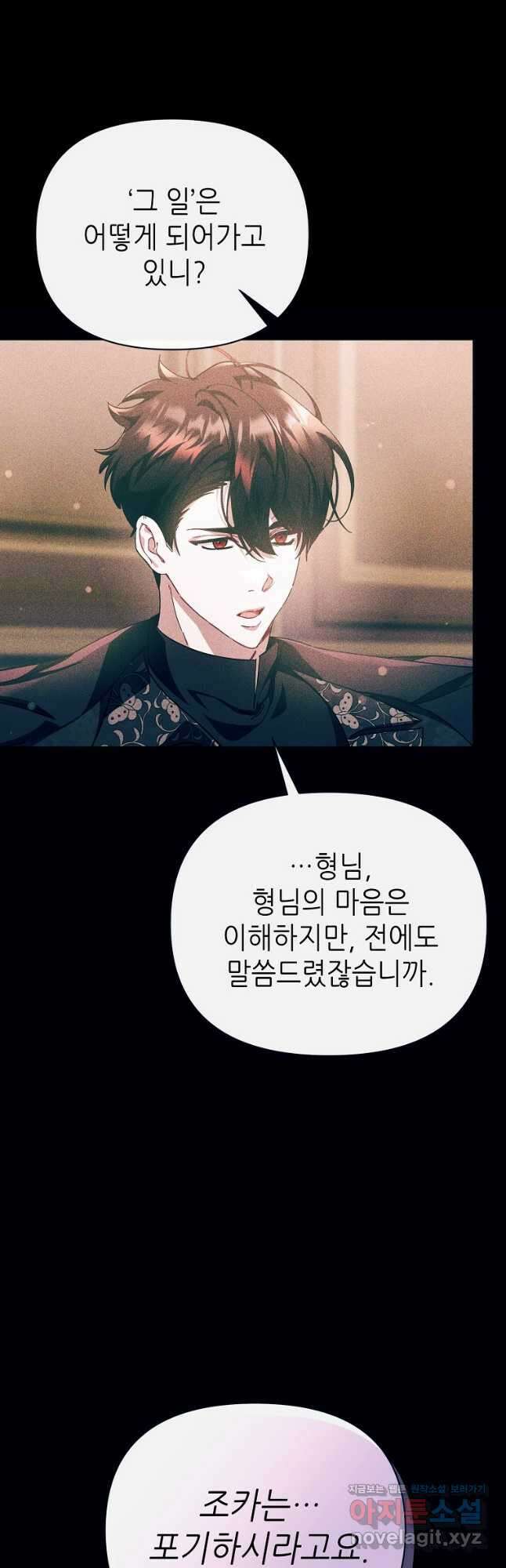 마녀의 딸이 남주의 저주를 풀면 54화 3