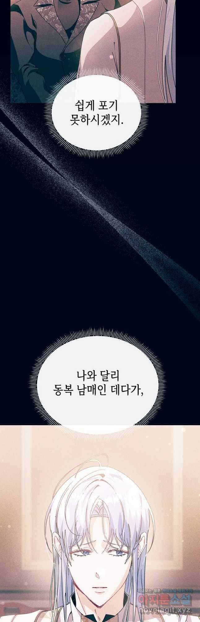 마녀의 딸이 남주의 저주를 풀면 54화 5