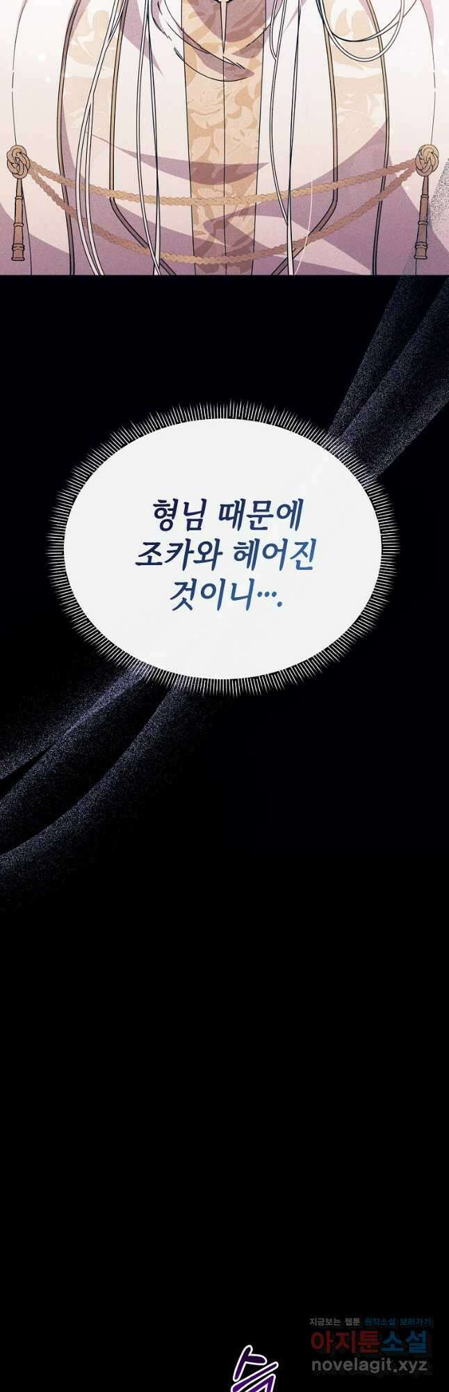 마녀의 딸이 남주의 저주를 풀면 54화 6