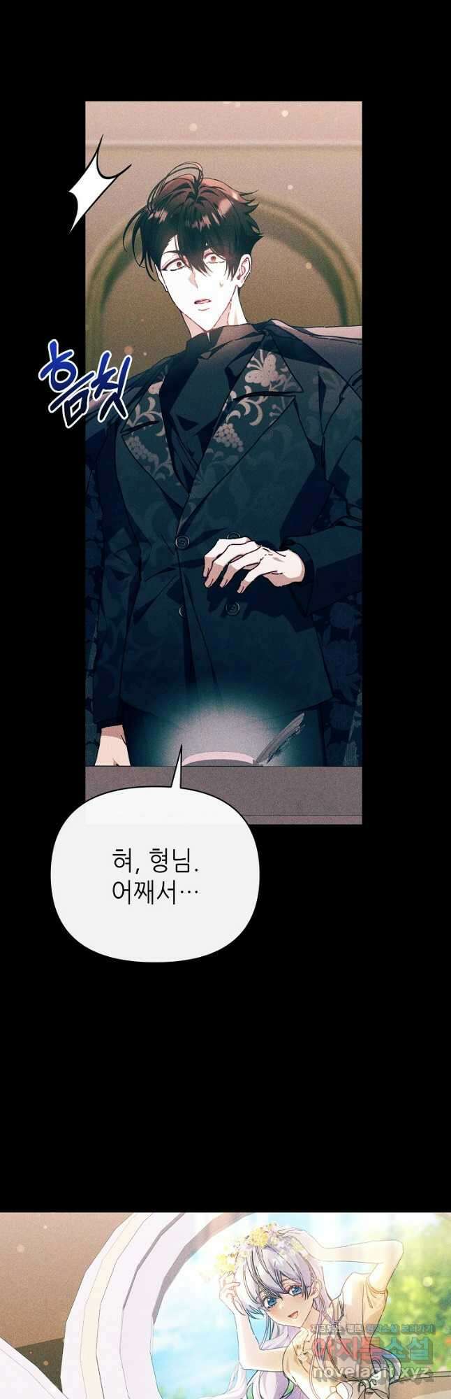 마녀의 딸이 남주의 저주를 풀면 54화 8