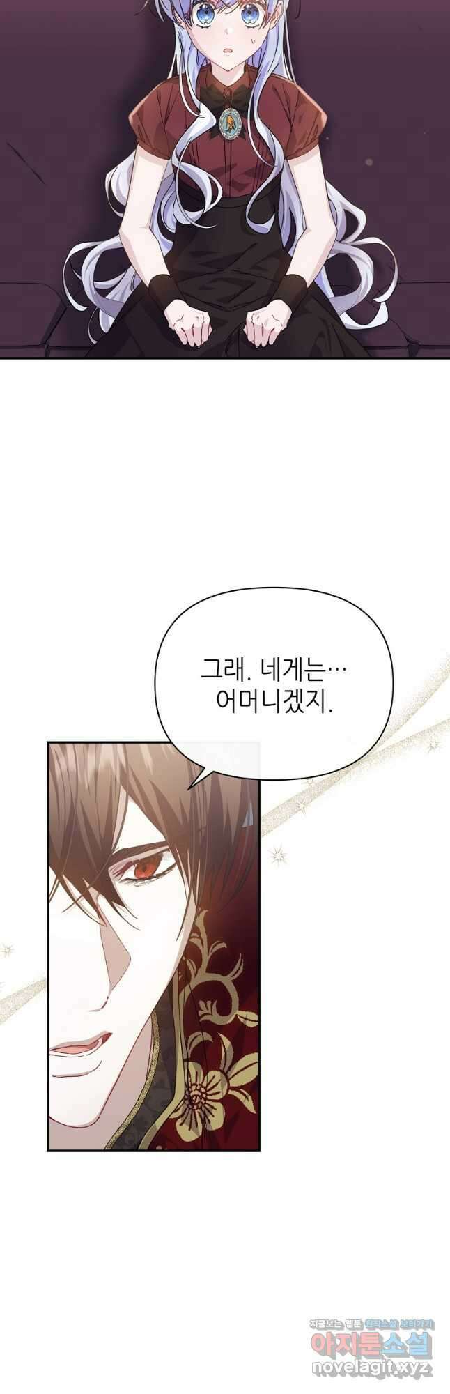 마녀의 딸이 남주의 저주를 풀면 54화 11