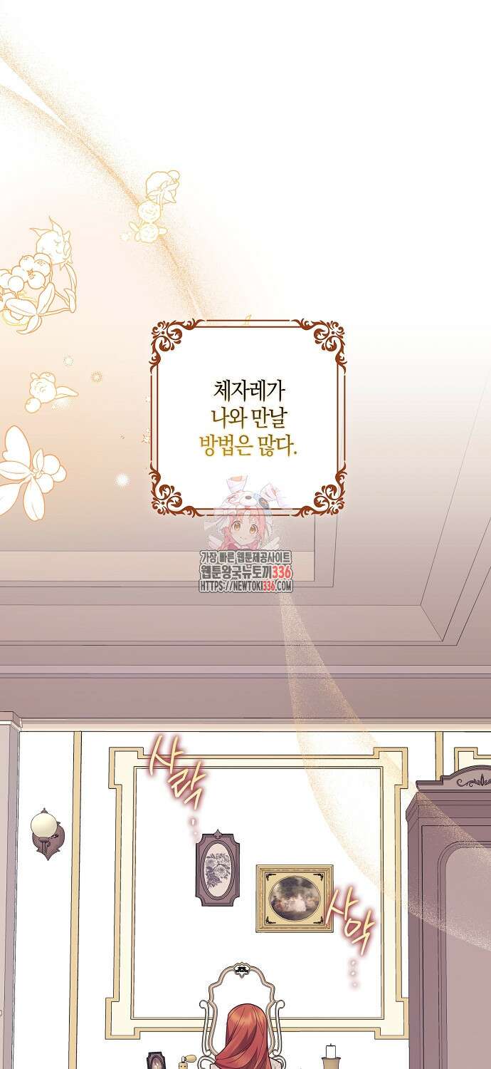 버림받고 즐기는 소박한 독신의 삶 54화 1