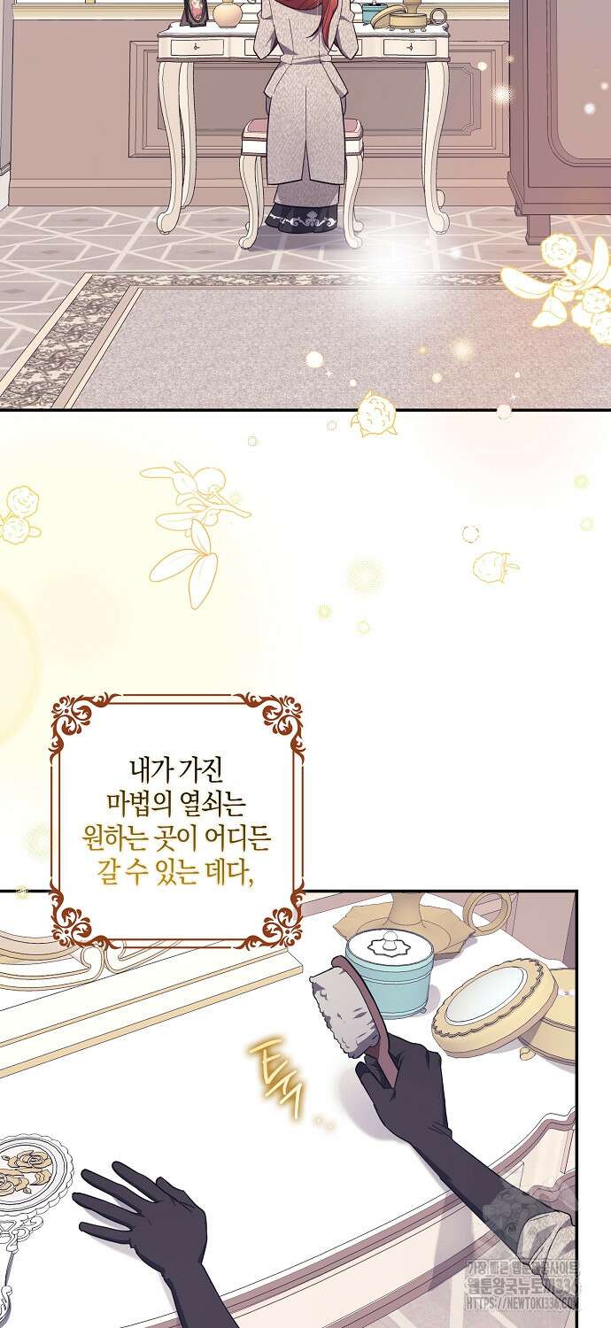 버림받고 즐기는 소박한 독신의 삶 54화 2