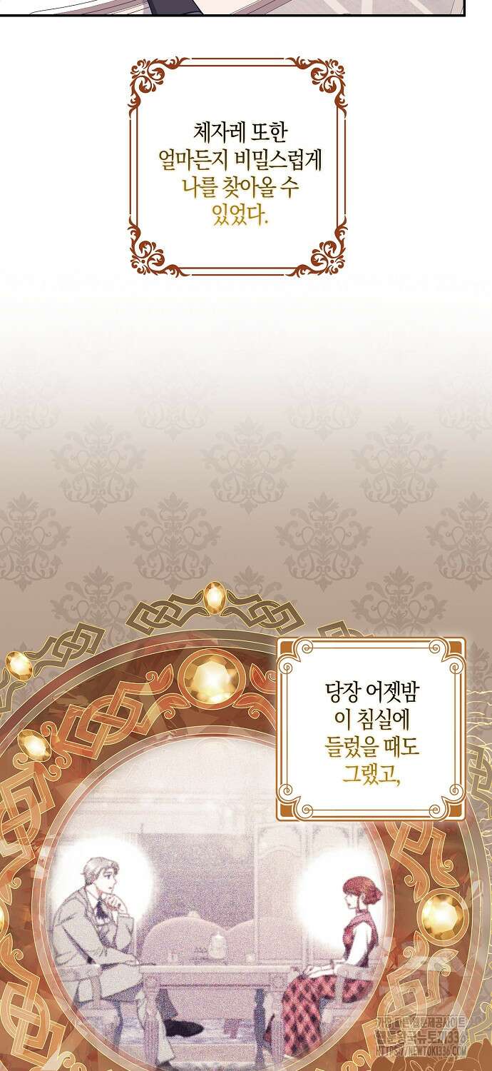 버림받고 즐기는 소박한 독신의 삶 54화 3