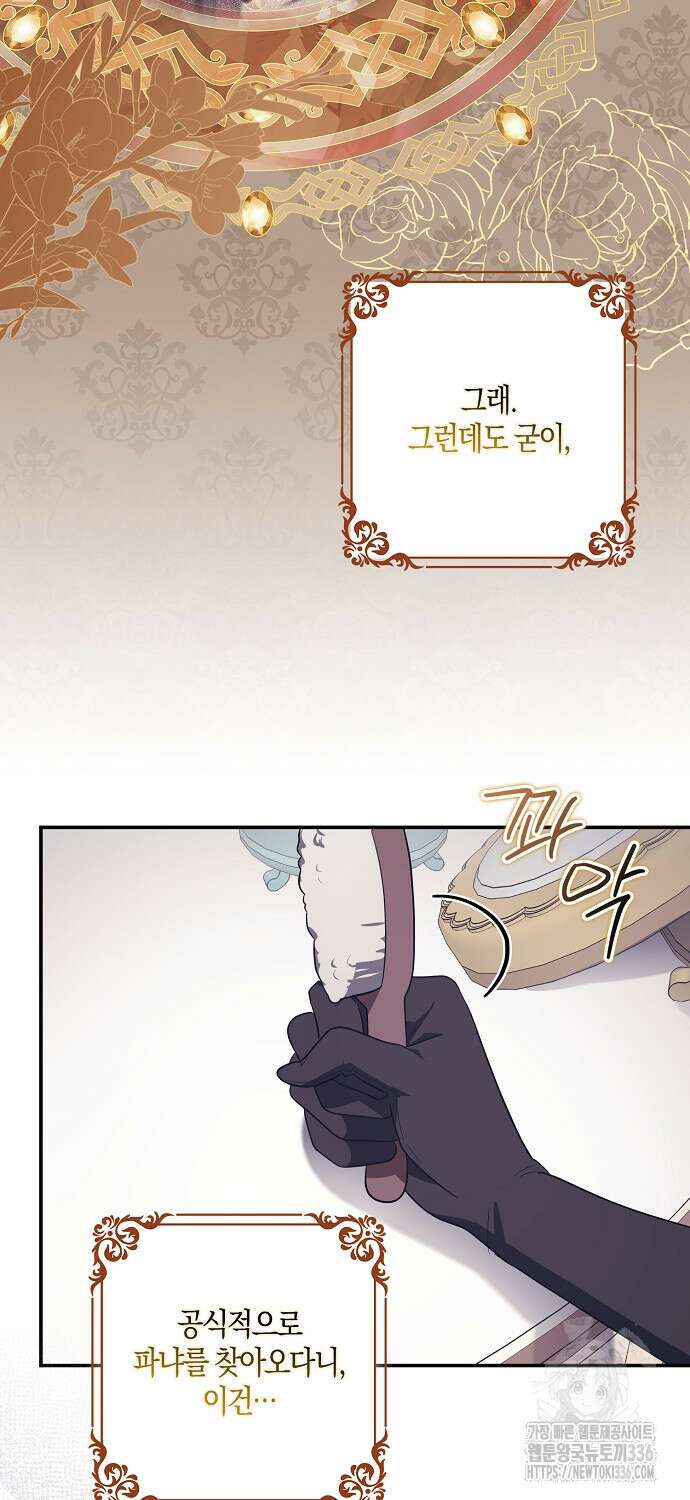 버림받고 즐기는 소박한 독신의 삶 54화 5