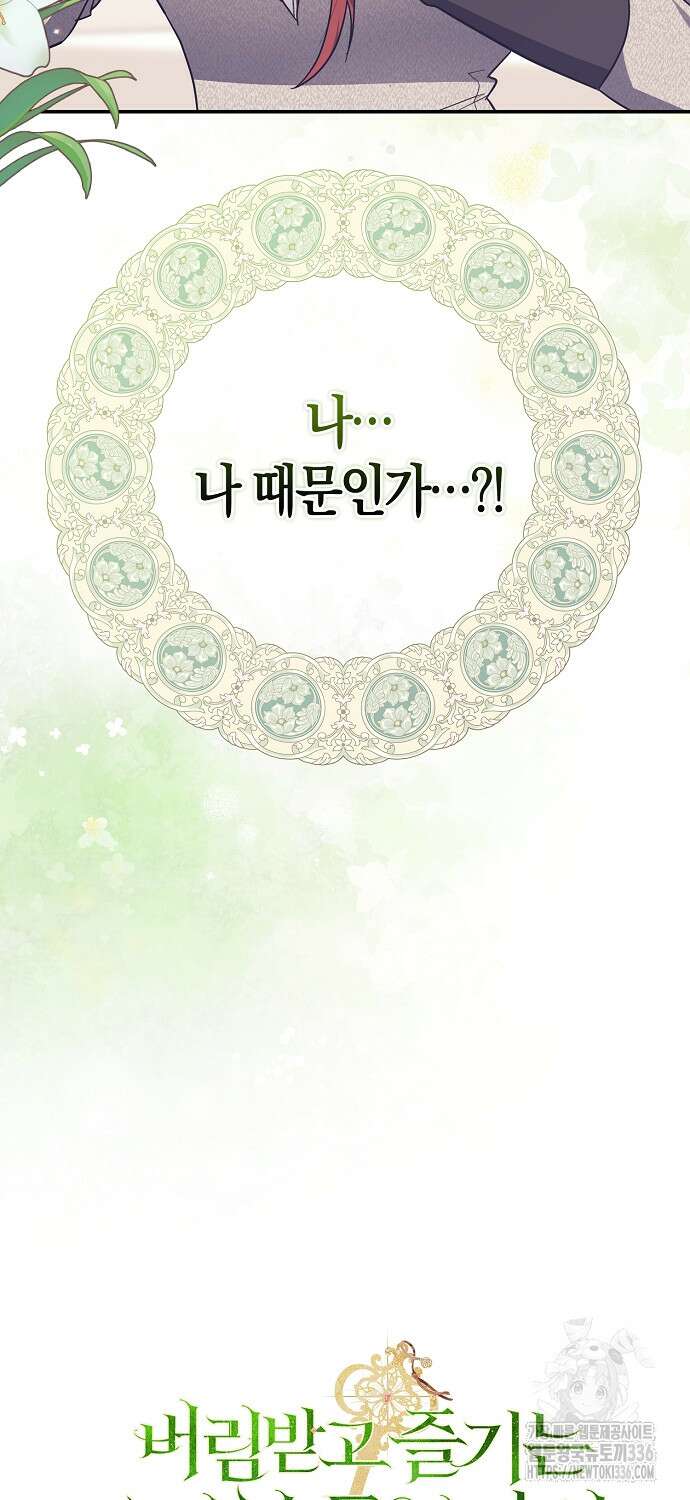 버림받고 즐기는 소박한 독신의 삶 54화 7