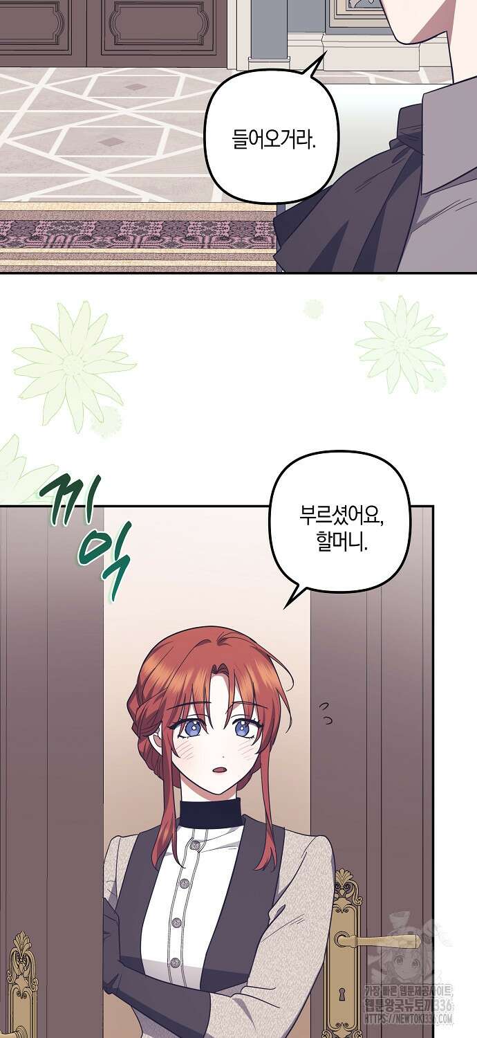버림받고 즐기는 소박한 독신의 삶 54화 9