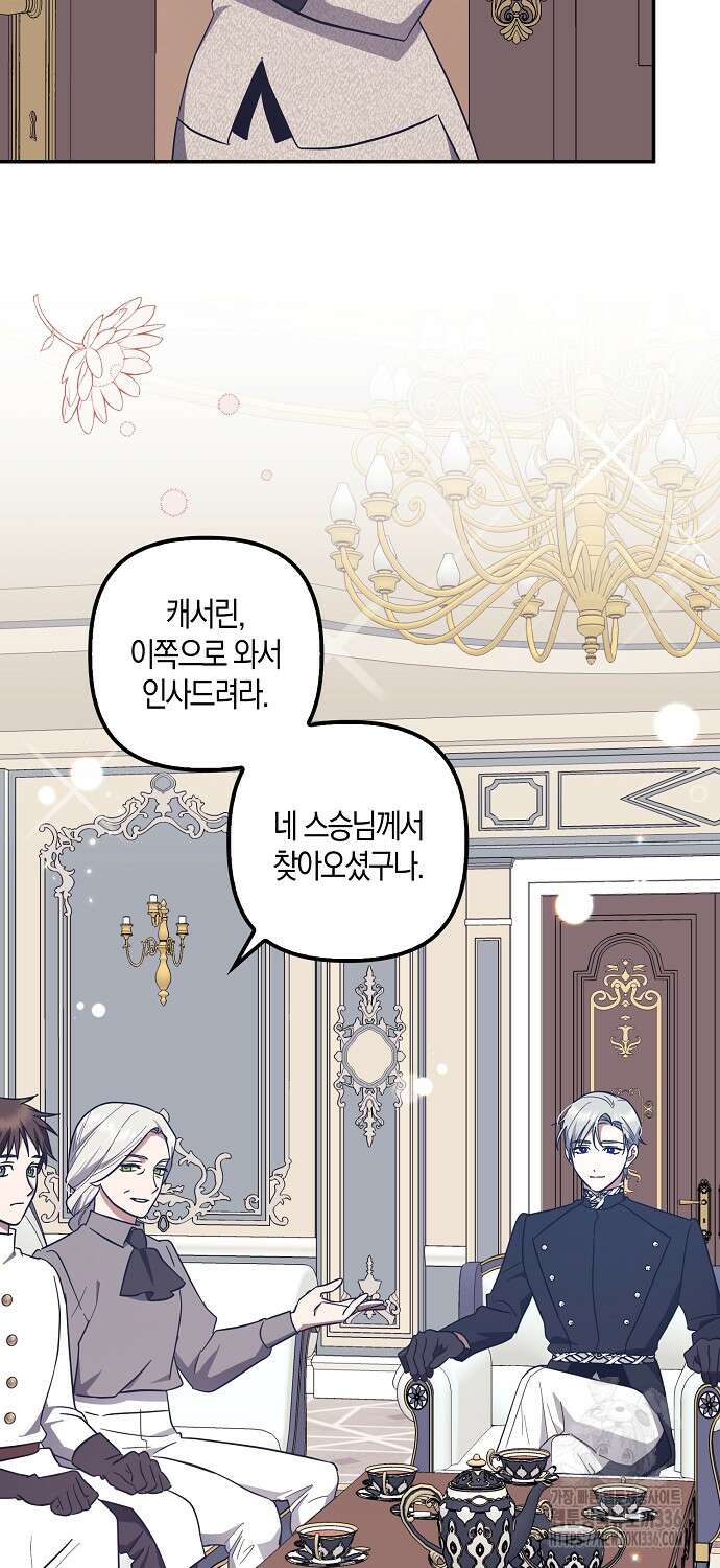 버림받고 즐기는 소박한 독신의 삶 54화 10