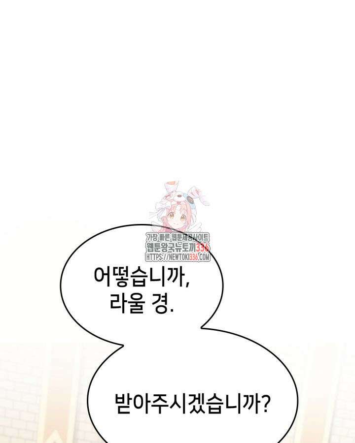 백작가 막내아들은 플레이어 55화 1