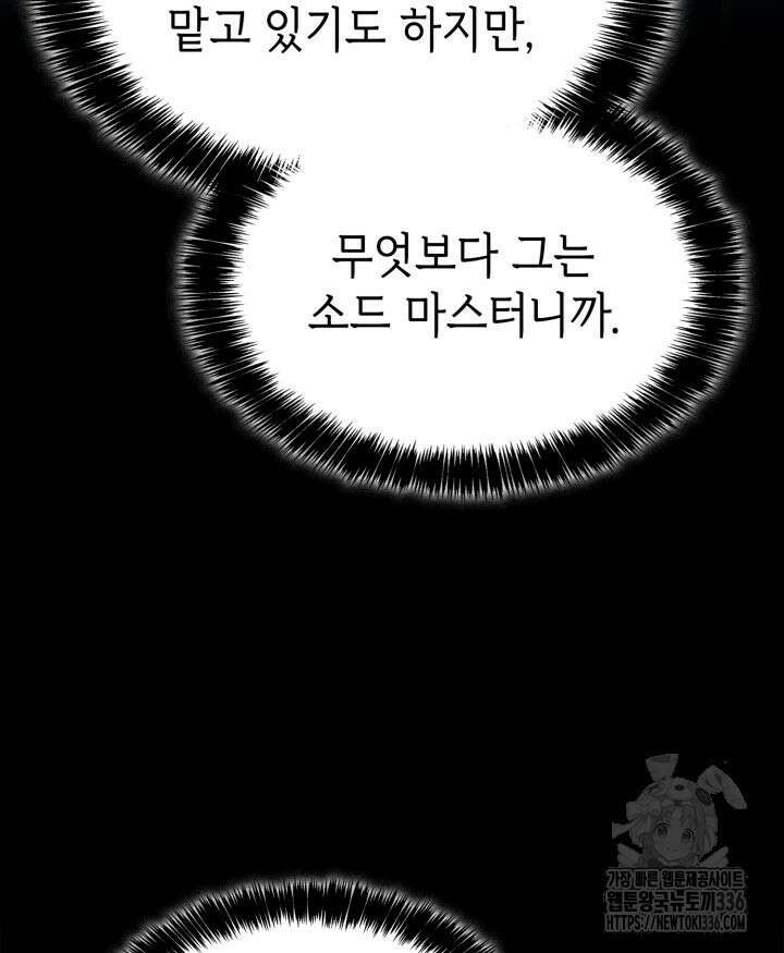 백작가 막내아들은 플레이어 55화 10