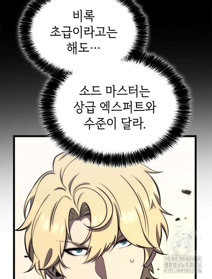 백작가 막내아들은 플레이어 55화 11