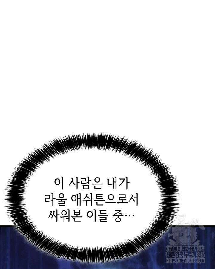 백작가 막내아들은 플레이어 55화 13
