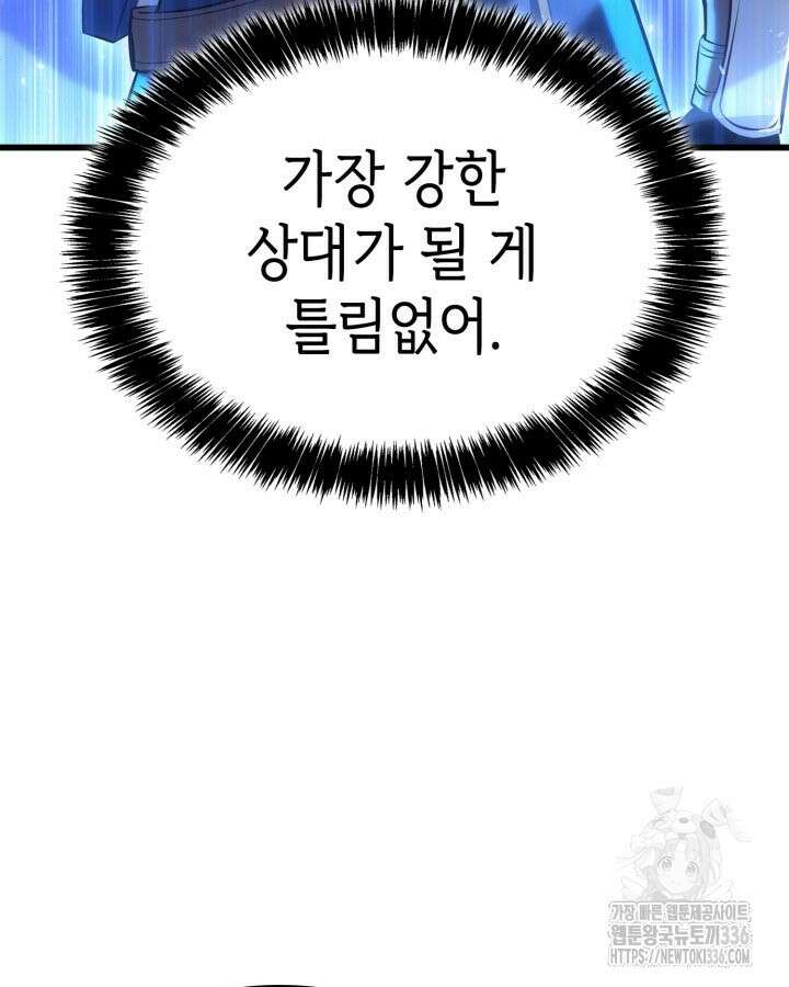 백작가 막내아들은 플레이어 55화 15