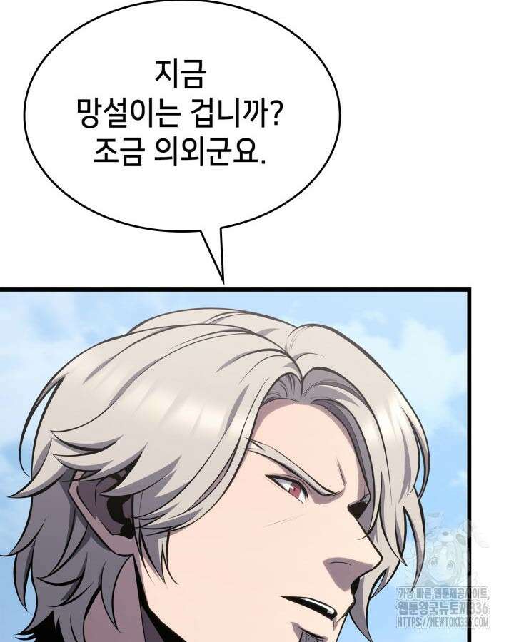 백작가 막내아들은 플레이어 55화 16