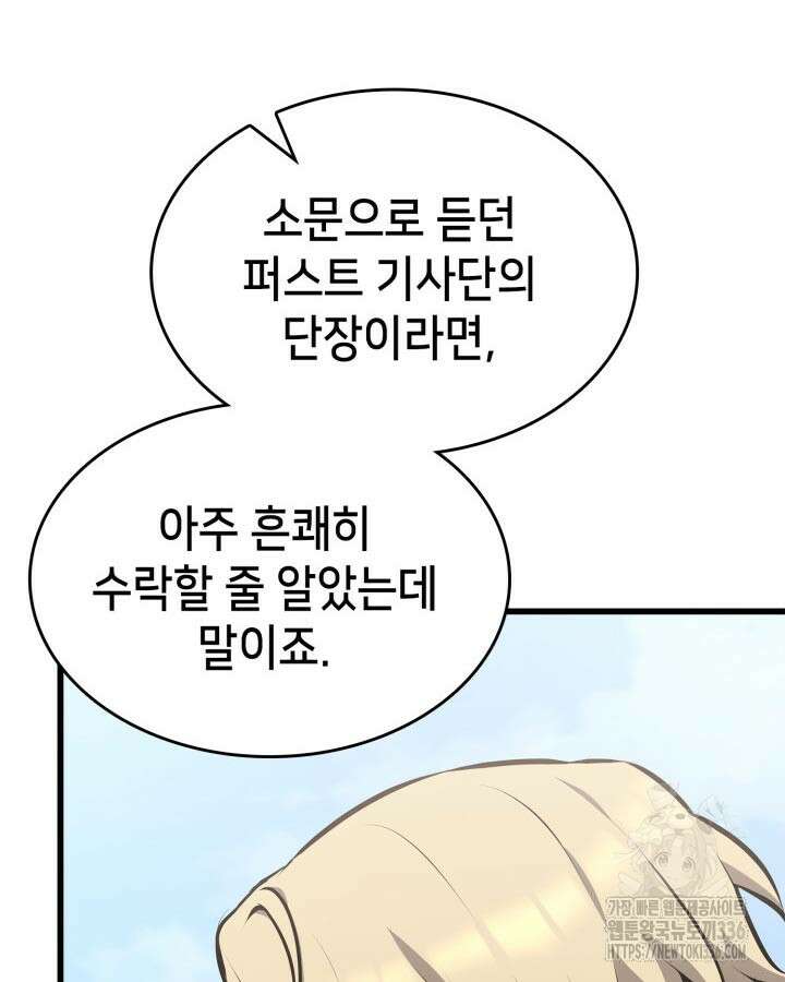 백작가 막내아들은 플레이어 55화 18