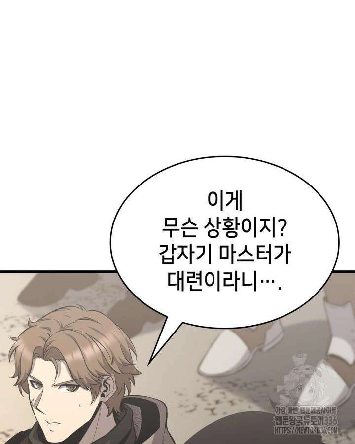 백작가 막내아들은 플레이어 55화 20