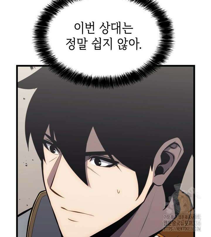 백작가 막내아들은 플레이어 55화 23