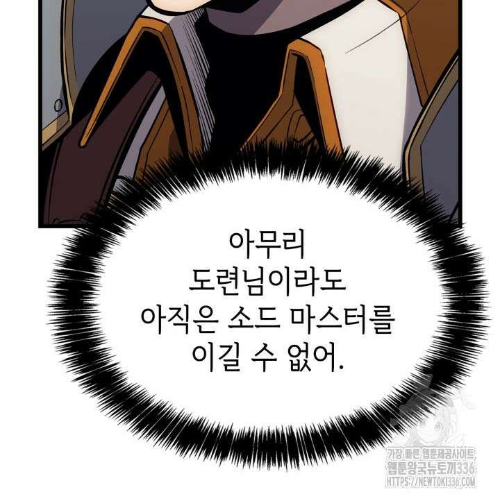 백작가 막내아들은 플레이어 55화 24