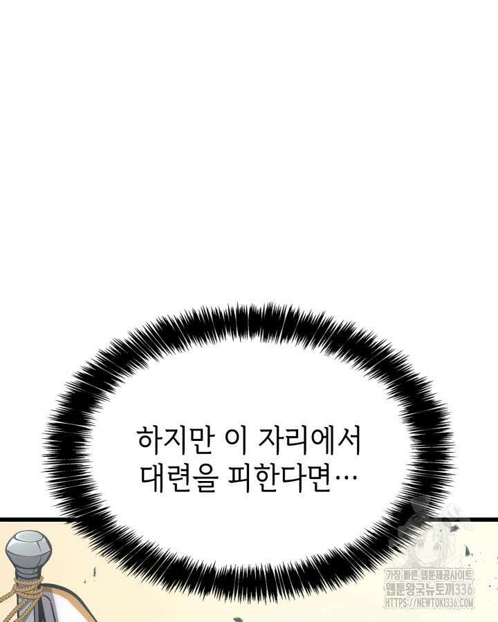 백작가 막내아들은 플레이어 55화 25