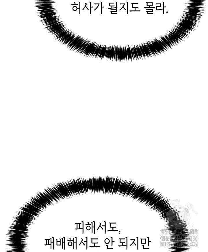 백작가 막내아들은 플레이어 55화 28