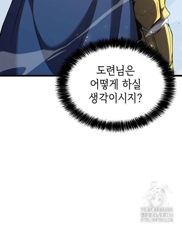 백작가 막내아들은 플레이어 55화 30