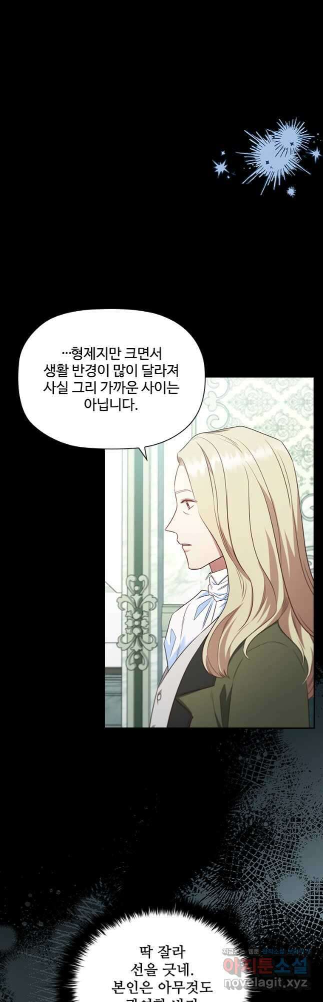 엑스트라는 가장 먼저 버려진다 91화 7