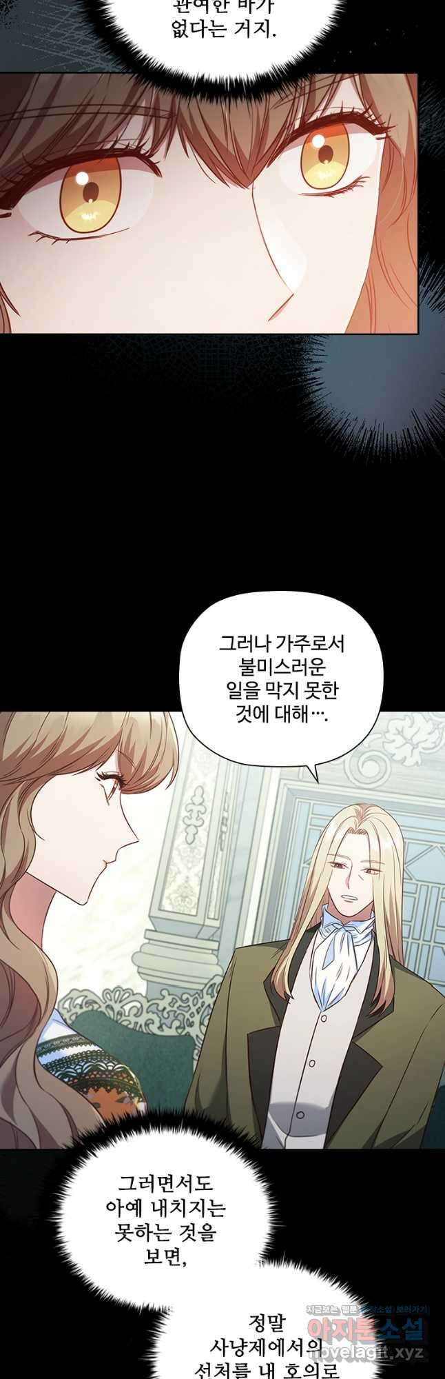 엑스트라는 가장 먼저 버려진다 91화 8