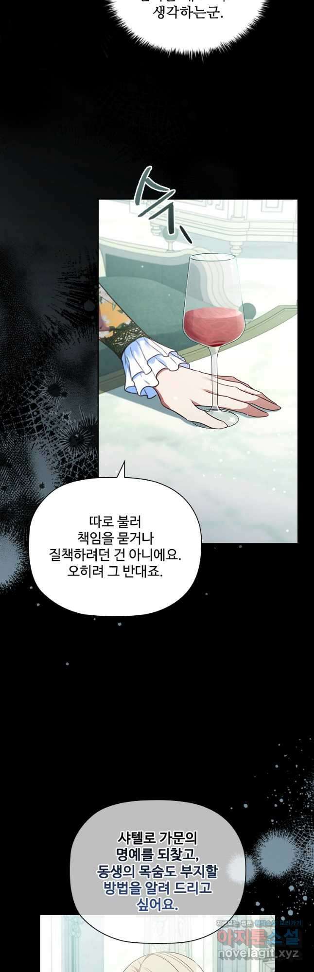 엑스트라는 가장 먼저 버려진다 91화 9