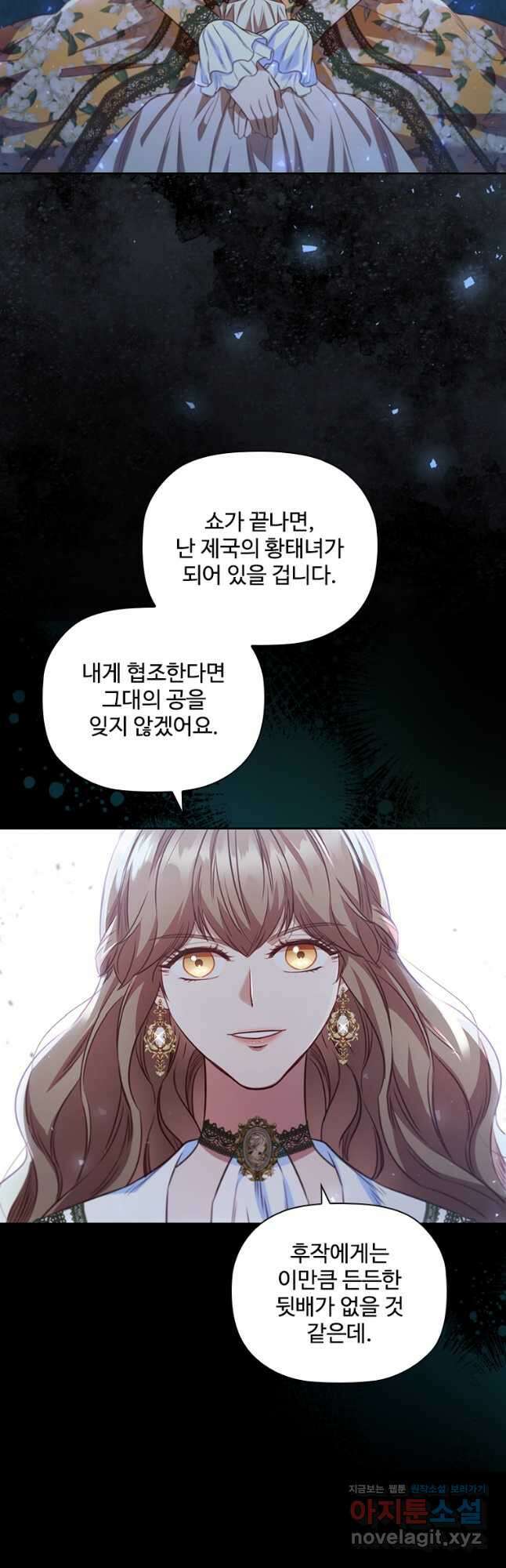 엑스트라는 가장 먼저 버려진다 91화 11